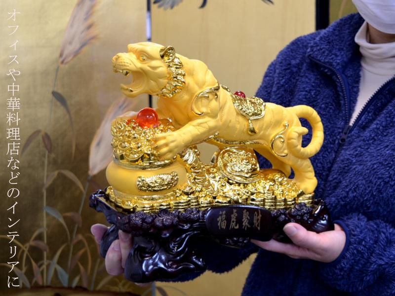 虎の置物 招財金沙金虎(福虎聚財) | 財運気向上!金沙仕上げの 虎の置物 招財金沙金虎(福虎聚財) | 財運気向上!金沙仕上げの