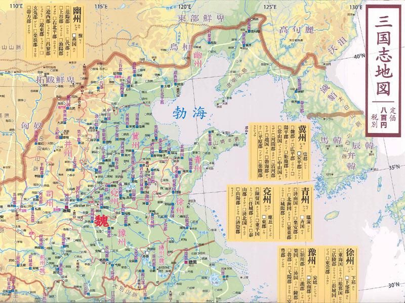 三国志 地図】後漢動乱至三國鼎立春秋山河社稷図【A0サイズ】