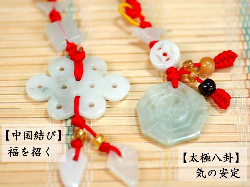 風水根付ストラップ 吉祥玉飾り | 縁起の良い【吉祥】の玉石根付
