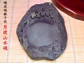 中国文房四宝【硯】