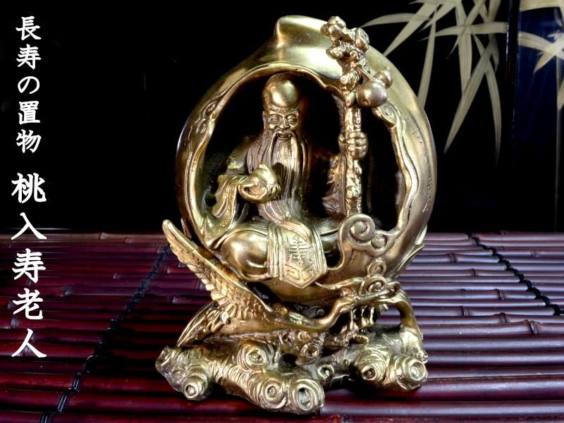 黄銅寿老人