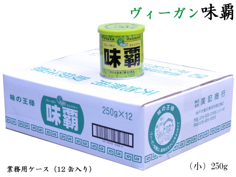 ヴィーガン味覇（ウェイパー）250g 業務用ケース（12缶） - CTCオンラインショップ