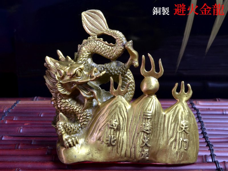 新品【改運】陽和堂 銅製の笑龍（風水の龍、龍の置物） - 置物