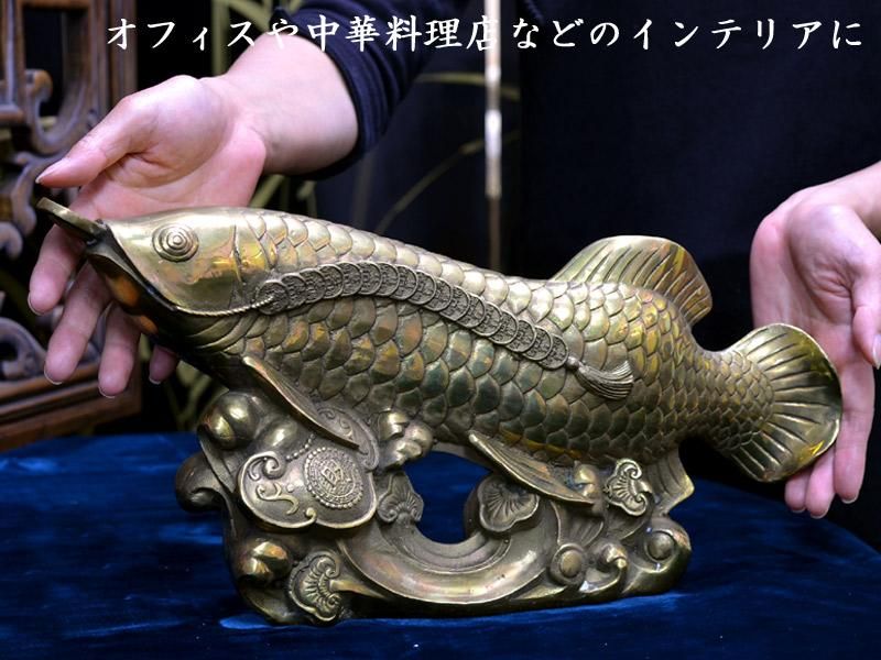 アロワナの置物 招財銅製金龍魚 風水置物 | 富を招くアロワナの アロワナの置物 招財銅製金龍魚 風水置物 | 富を招くアロワナの