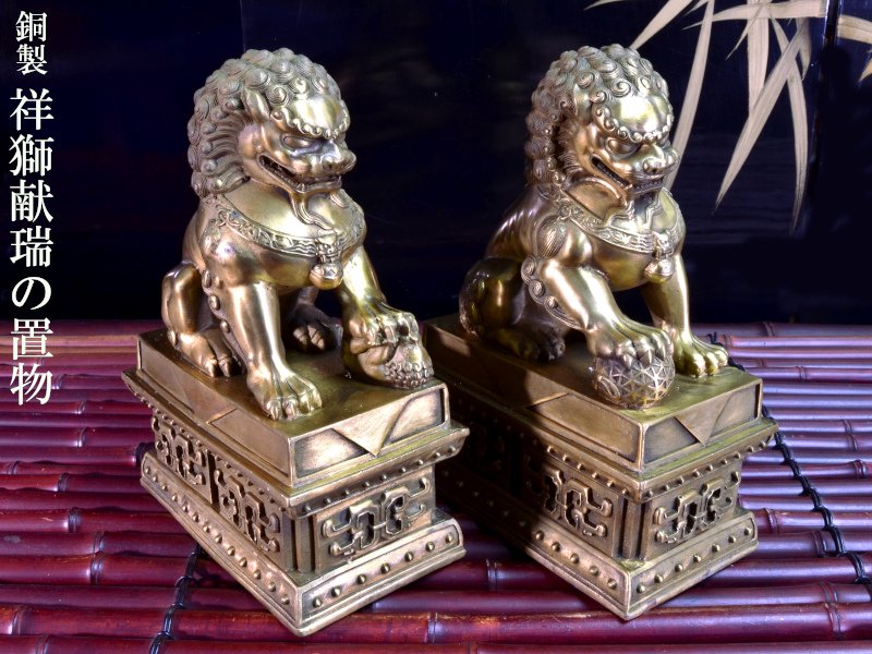 獅子の置物 銅製祥獅献瑞（大） | 風水置物 - 中国貿易公司オンライン