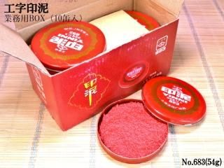 中国製　朱肉 楽天市場】中国 印泥の通販