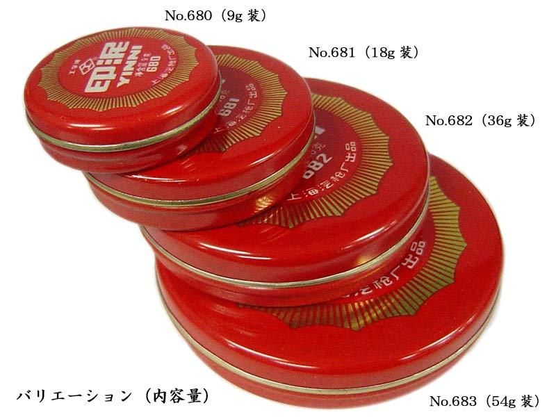 工字牌 印泥(朱肉)No.681(18g)業務用BOX(30缶入) - CTC 工字牌 印泥(朱肉)No.681(18g)業務用BOX(30缶入) - CTC