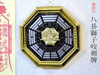 風水羅盤・銅八卦牌