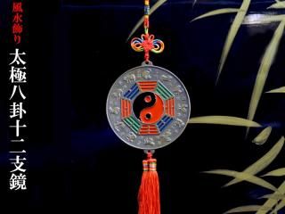風水羅盤・銅八卦牌 風水羅盤・銅八卦牌