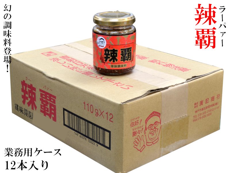 辣覇 ラーパァー 辛味調味料 110g×12本 - その他 加工食品