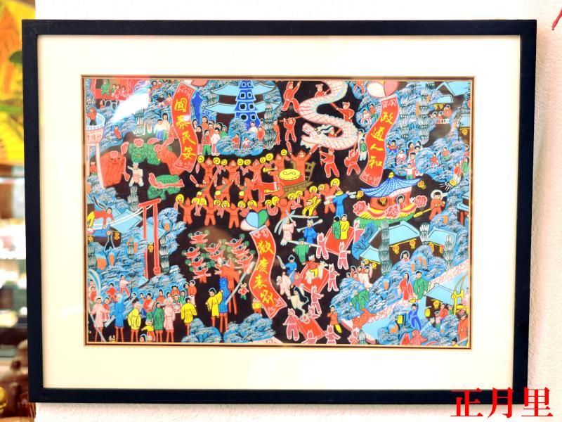 中華額絵 | ポップアート | 中華インテリア - 中国貿易公司 中華額絵 | ポップアート | 中華インテリア - 中国貿易公司