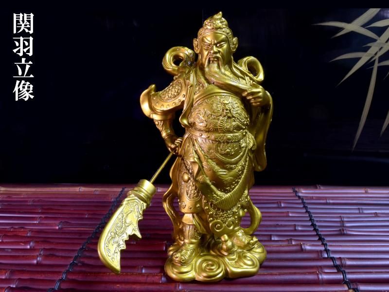 関羽の置物 金の関羽立像(大) 風水置物 | 中国製商品 | 商売繁盛