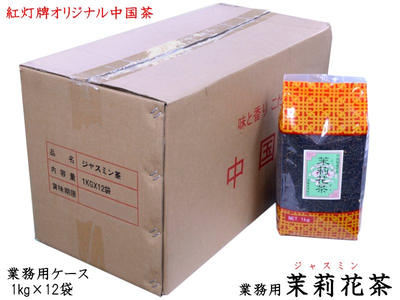 アニメショート ジャスミン茶 300g 業務用ケース（24袋） 茉莉花茶 紅灯牌オリジナル 通販