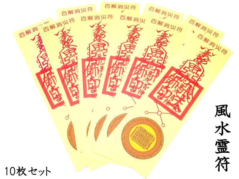 秘符(shiro)商売繁盛　千客万来　経営　繁栄　集客　護符　霊符　お守り Amazon.co.jp: 【 商売繁盛 事業繁栄の尊星護符 】 お守り 霊符