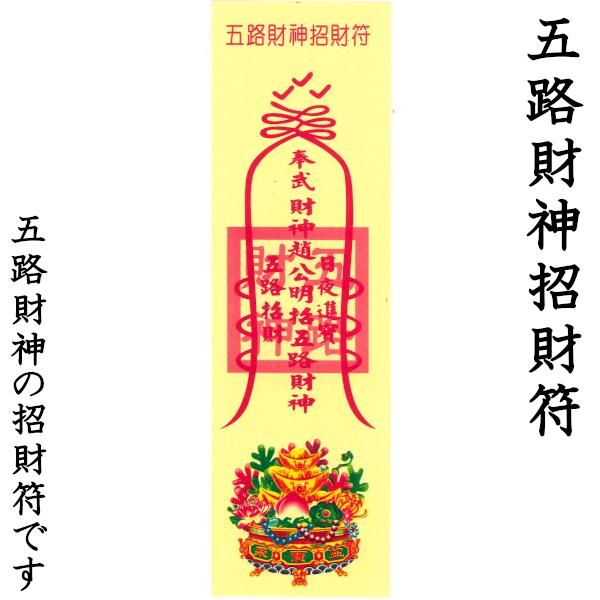 秘符(shiro様専用)商売繁盛 千客万来 経営 繁栄 集客 護符 霊符 お守り 霊