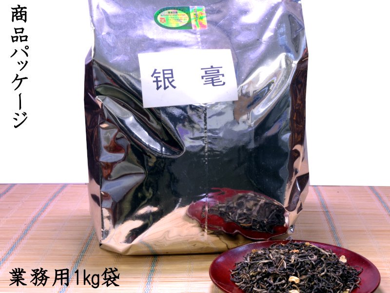 値段 販売 ジャスミン茶 高級茉莉花茶 銀豪 500g 中国茶