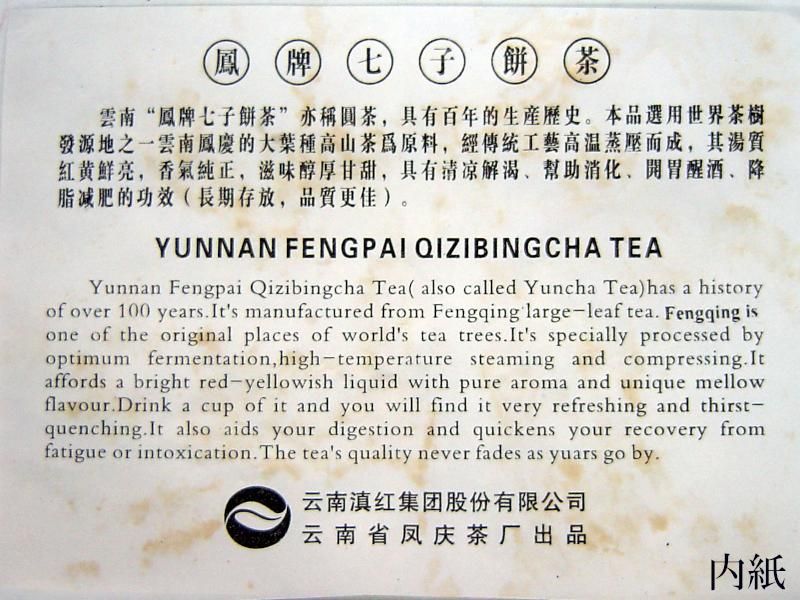 プーアル茶 | 鳳牌七子餅茶 2007年製造- 中国貿易公司オンライン プーアル茶 | 鳳牌七子餅茶 2007年製造- 中国貿易公司オンライン