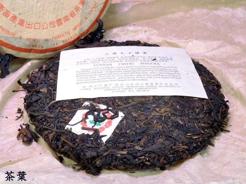 プーアル茶 茶餅 中茶牌 雲南七子餅茶（生茶）十五年陳 3枚