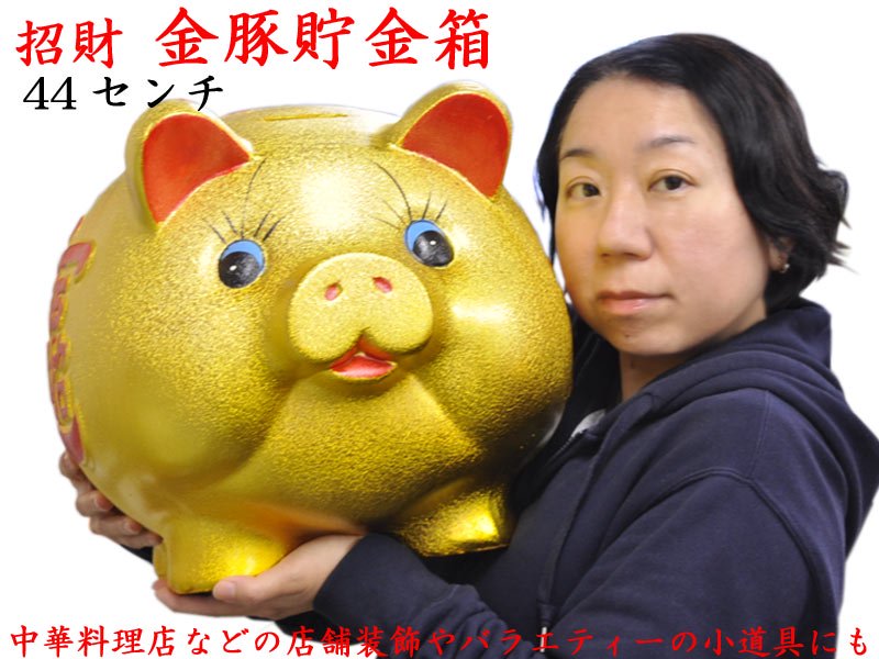 金豚貯金箱 台湾 通販
