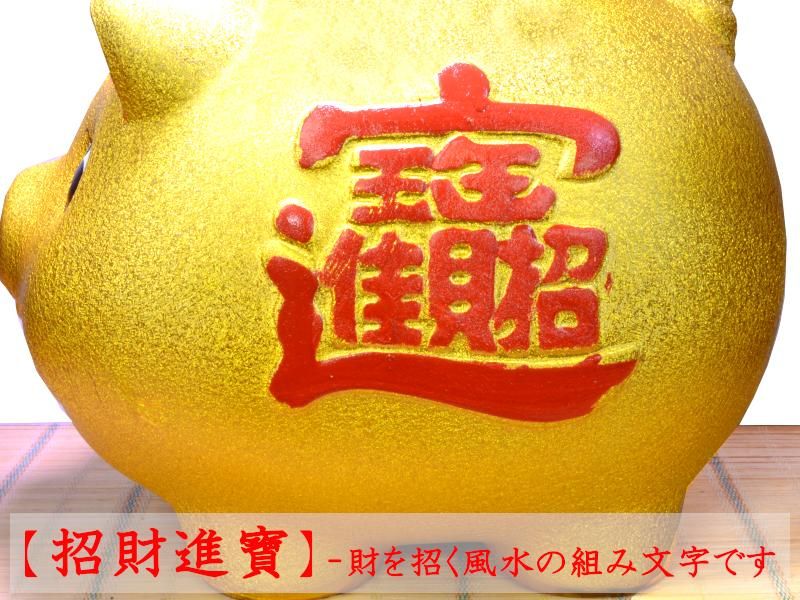 招財金豚貯金箱(44cm) - CTCオンラインショップ 招財金豚貯金箱(44cm) - CTCオンラインショップ