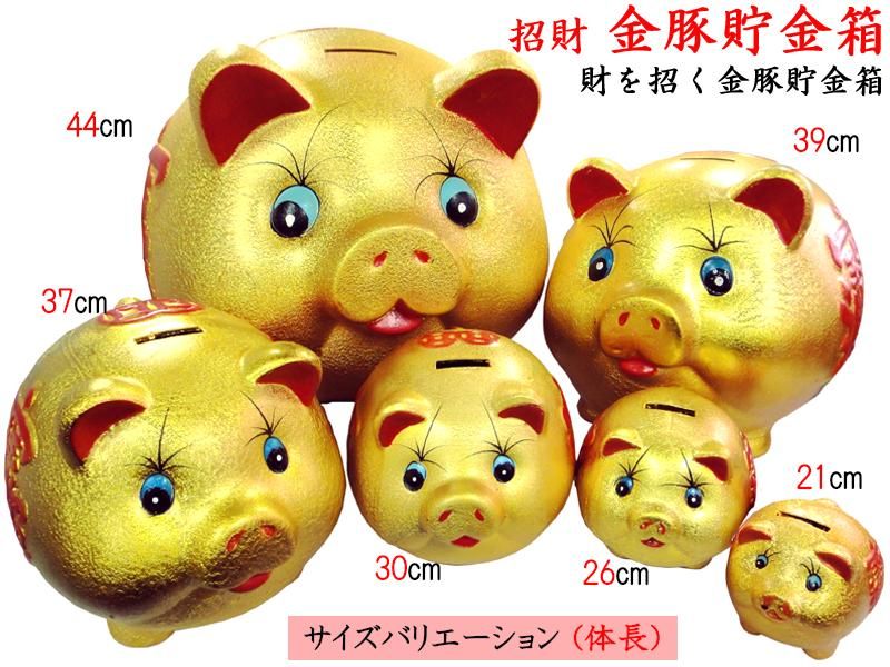 招財金豚貯金箱(44cm) - CTCオンラインショップ 招財金豚貯金箱(44cm) - CTCオンラインショップ