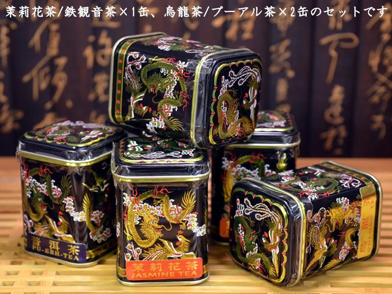 中国茶六缶茶×5BOXセット | 中国土産おすすめ | お土産に最適な 中国茶六缶茶×5BOXセット | 中国土産おすすめ | お土産に最適な