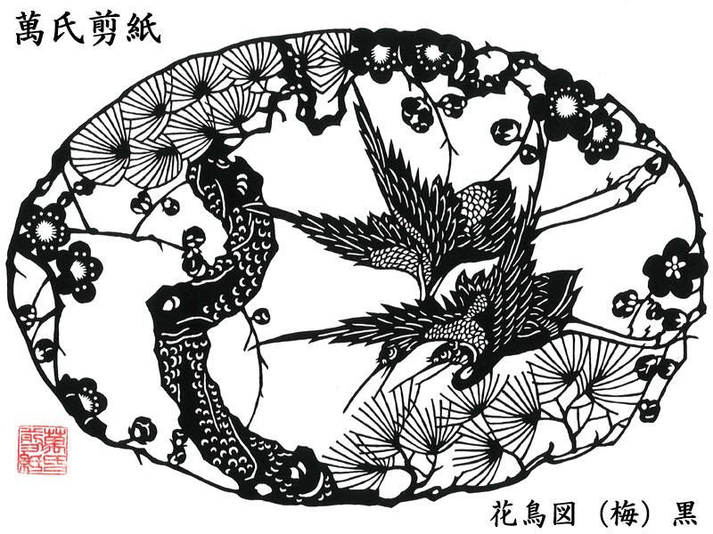 切り絵 中国 萬氏剪紙 吉祥花鳥図（梅） | 中国剪紙の大家【萬洪成】氏 