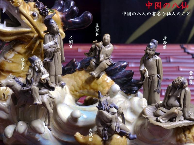 中国美術工芸品 石湾 八仙渡海 | 八仙人の吉祥の置物 - 中国貿易 中国美術工芸品 石湾 八仙渡海 | 八仙人の吉祥の置物 - 中国貿易