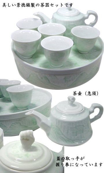 茶器セット 景徳鎮 精品茶具 山水 - CTCオンラインショップ