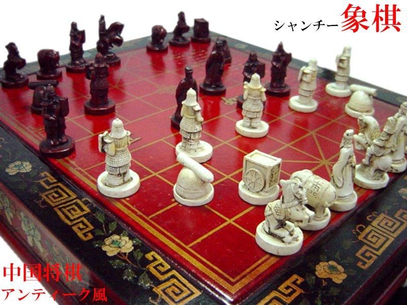 象棋（中国将棋）シャンチー アンティーク風 | 中国の歴史が反映