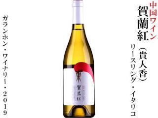 QingMei & XunMei 330ml×2本セット　二箱　中国ワイン 楽天市場】中国ワイン4本セット シャトーイーゾン 億衆葡萄酒荘