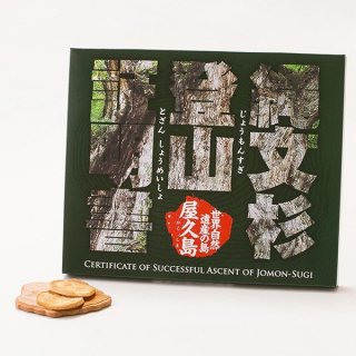 縄文杉登山証明 ３６枚入 エビとあご（とび魚）のお煎餅の商品画像