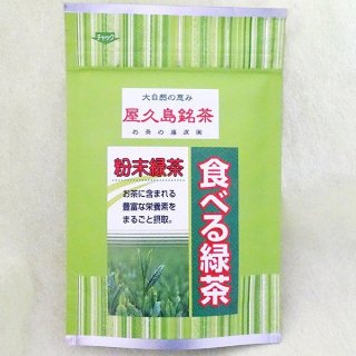 お茶の藤原園 食べる緑茶 40gの商品画像