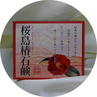 桜島椿石鹸 80ｇの商品画像