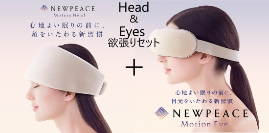 Motion Head(モーションヘッド)＆Motion Eye(モーションアイ)】Head