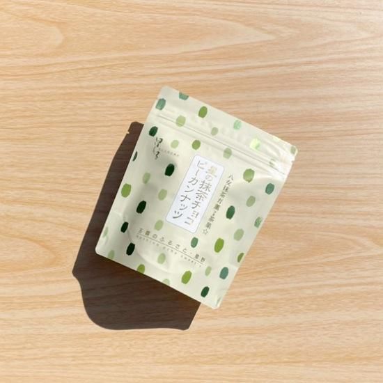 星野園 星の抹茶チョコピーカンナッツ80g【季節限定】 | 高級ナッツと 星野園 星の抹茶チョコピーカンナッツ80g【季節限定】 | 高級ナッツと