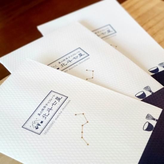 お茶の子 お茶の星野園【ネコポス便】星の抹茶チョコレート 『北斗七星』70g