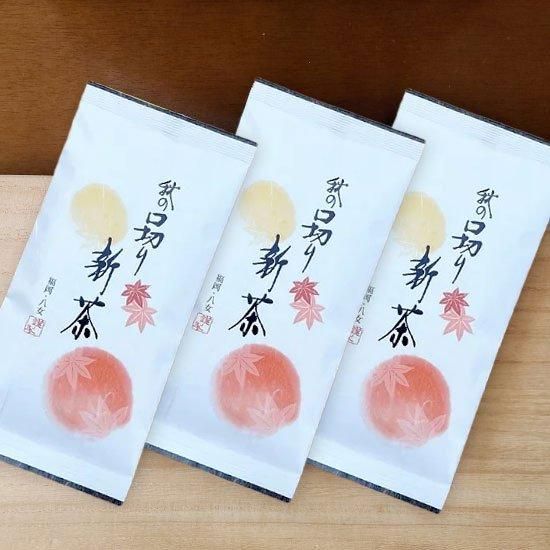 星野製茶園】