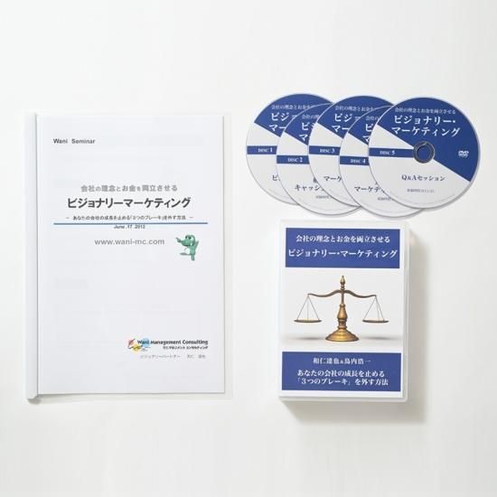 会社の理念とお金を両立させるビジョナリーマーケティング