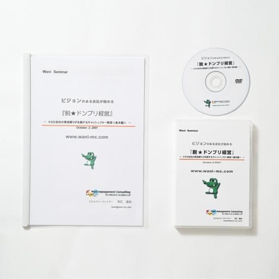 【人気ショップが最安値挑戦！】 ビジョンのある会社が始める脱☆ドンブリ経営＜基本編＞ ワニ - その他