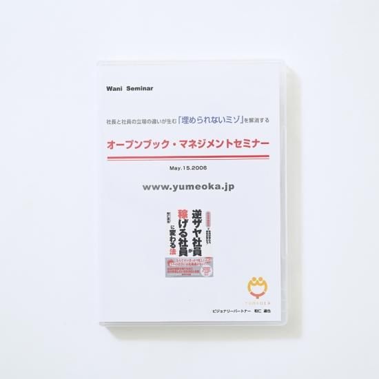 社長と社員の立場の違いが生む「埋められないミゾ」を解消する