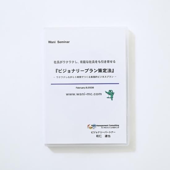 ビジョンとお金の両立を実現させる専門家、ビジョナリー