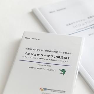 夢と現実の間にハシゴをかけるビジョナリーコーチング - ワニ