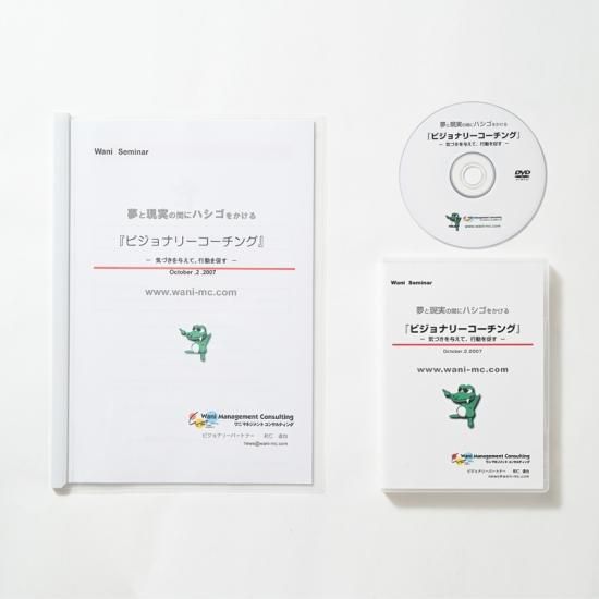 55％OFF！夢と現実の間にハシゴをかける ビジョナリー