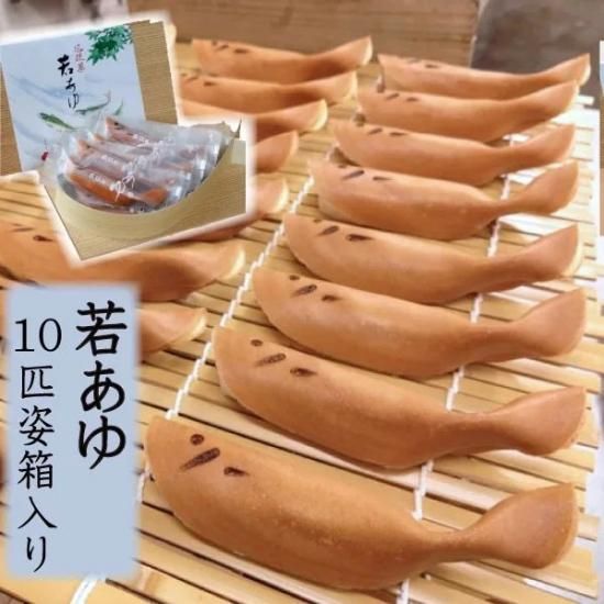 若あゆ 若鮎 10匹入 紅梅屋 若あゆ 若鮎 10匹入 紅梅屋