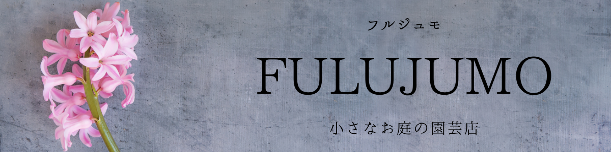 fulujumo（フルジュモ）web shop