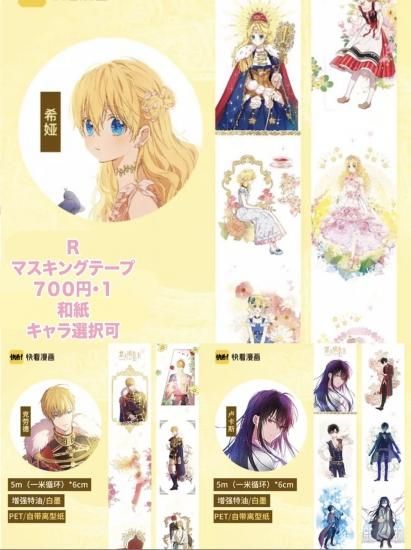 ある姫代行 マスキングテープ 和紙素材 R ルモ 中国グッズ代行 ある姫代行 マスキングテープ 和紙素材 R ルモ 中国グッズ代行