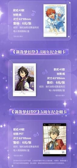 在庫・セール】3周年4周年5周年 ぱしゃこれカード 偶像梦幻祭 在庫・セール】3周年4周年5周年 ぱしゃこれカード 偶像梦幻祭