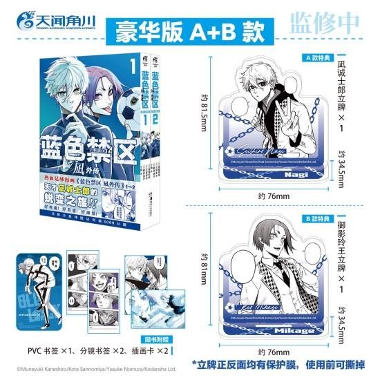 人気の雑貨がズラリ！ 中国現品】ブルーロック中国限定 中国語版EPISODE 凪コミック1-2 アクリルスタンド