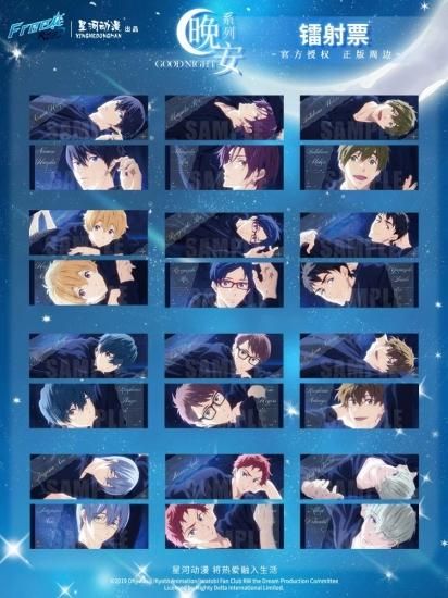 中国現品】Free! ホロチケット お休みシリーズ 中国グッズ 星河コラボ